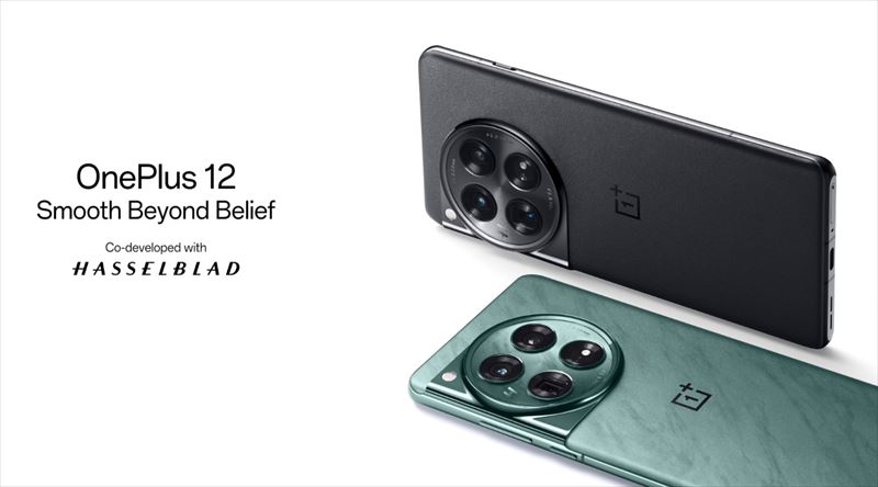 【2023年12月発表】「OnePlus 12」はハッセルブラッドカメラ搭載ハイエンド【日本未発売】