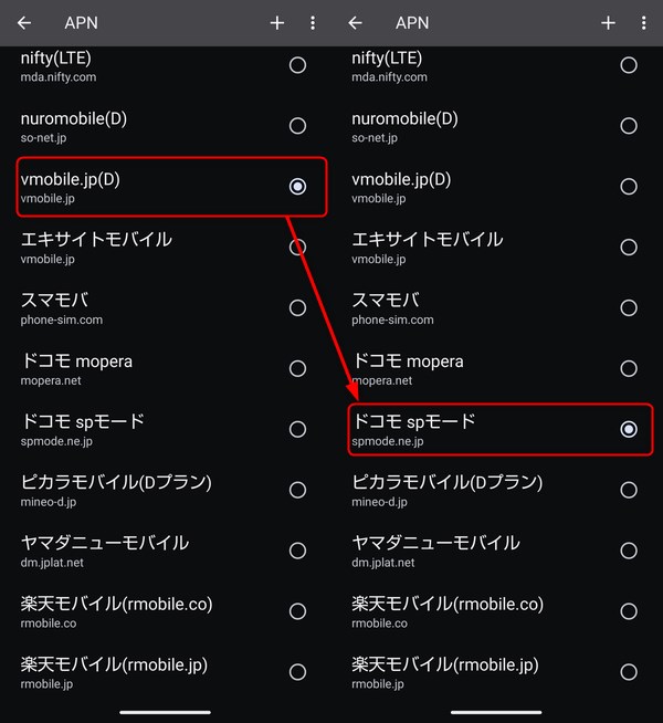 「ドコモspモード（spmode.ne.jp）」に変更