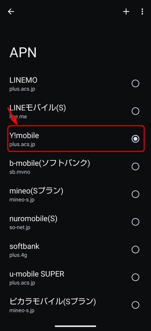 「Y!mobile」のAPNを選択