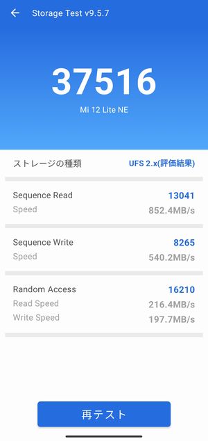 「Xiaomi 13 Lite」の内部ストレージの速度