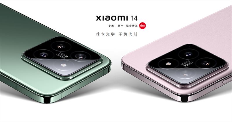 「Xiaomi 14」は6.36インチAMOLED搭載のコンパクトハイエンド【日本未発売】