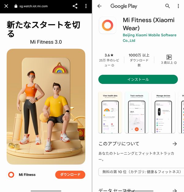 「Mi Fitness」アプリのページに遷移