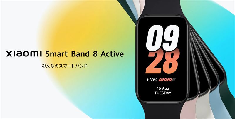 日本版「Xiaomi Smart Band 8 Active」のスペック・特徴・価格情報！