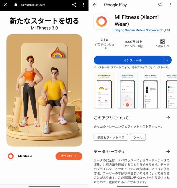 「Mi Fitness」アプリをダウンロード