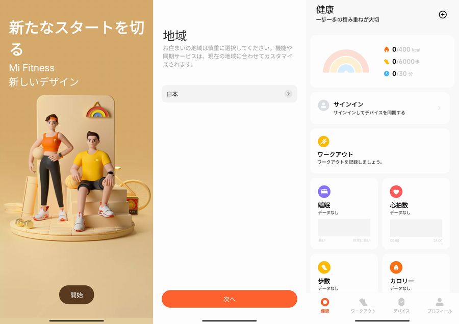 「Mi Fitness」アプリのホーム画面が表示
