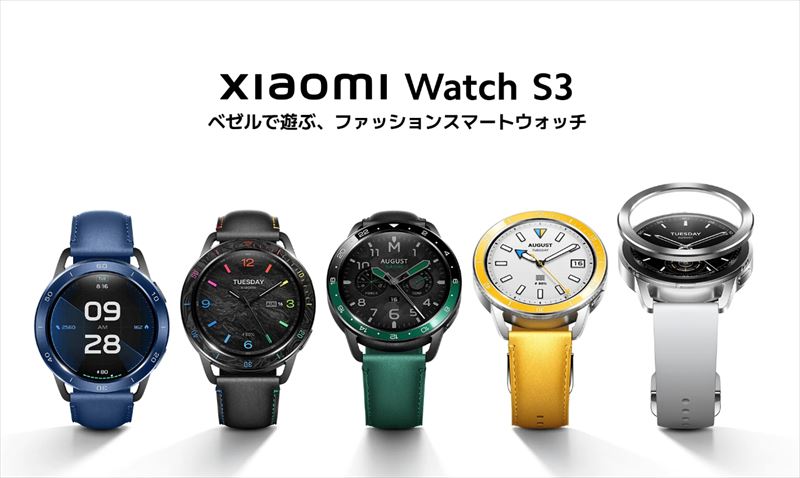 斬新ギミック！日本版「Xiaomi Watch S3」のスペック・特徴・価格情報！