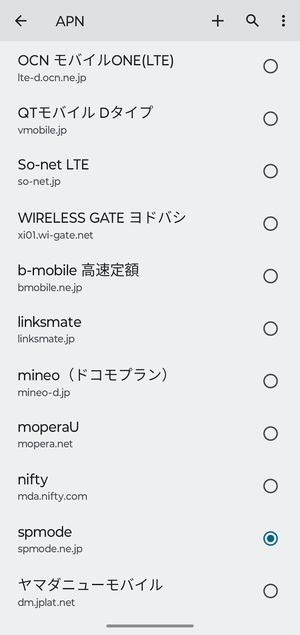 「spmode.ne.jp」が自動で設定