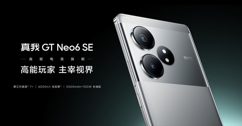「realme GT Neo 6 SE」はSnapdragon 7+ Gen3搭載のミドルスペックスマホ【日本発売期待】