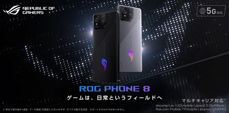 日本版「ROG Phone 8」はコンセプト激変のハイエンドゲーミングスマホ！