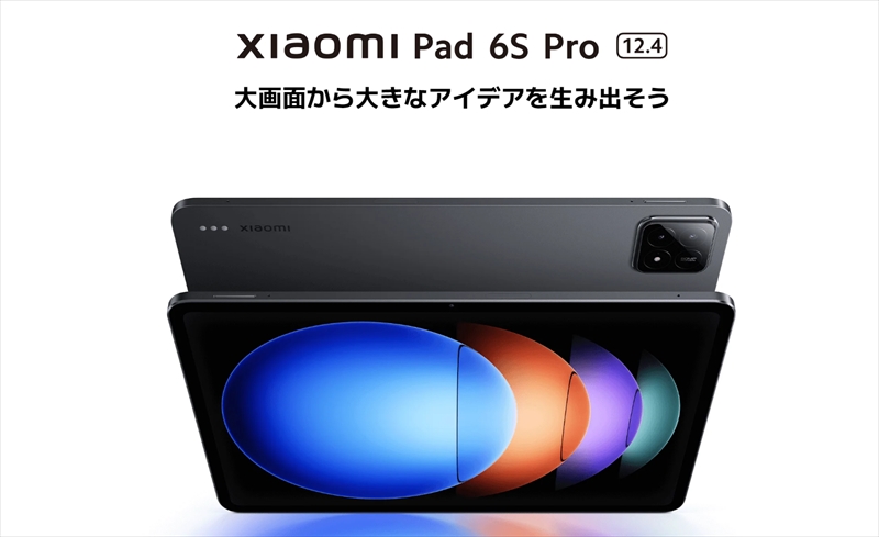 日本版「Xiaomi Pad 6S Pro」のスペック・特徴・価格情報！