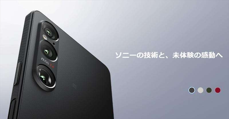 【5月発表】「Xperia 1 VI」は望遠強化のハイエンド【日本発売】