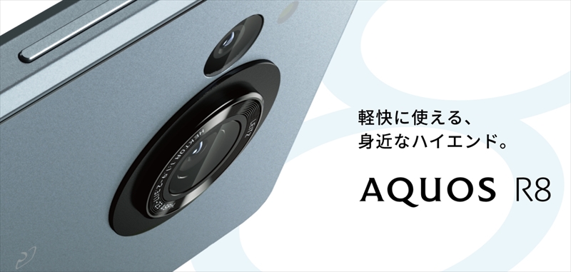 意外！楽天モバイルで「AQUOS R8」の取り扱いがアナウンス！