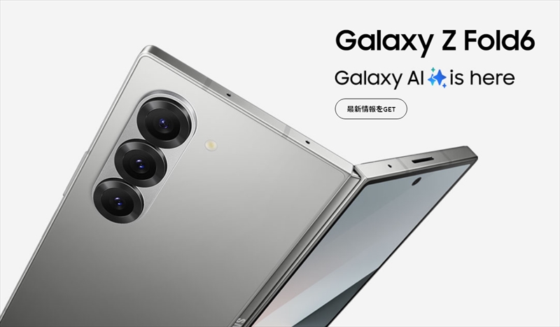 【7月発表】「Galaxy Z Fold6」はGalaxy AI搭載の横型折りたたみスマホ【日本発売】