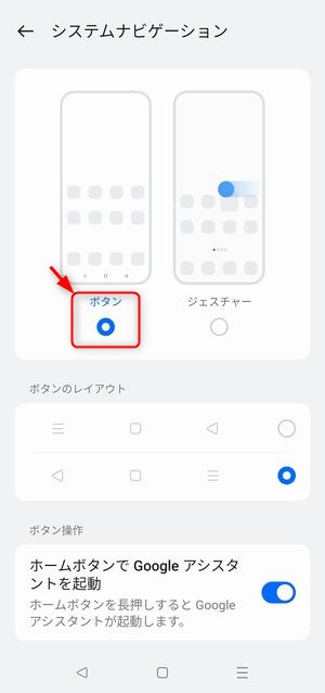 「ジェスチャー」から「ボタン」に変更