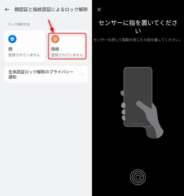 「指紋」をタップ