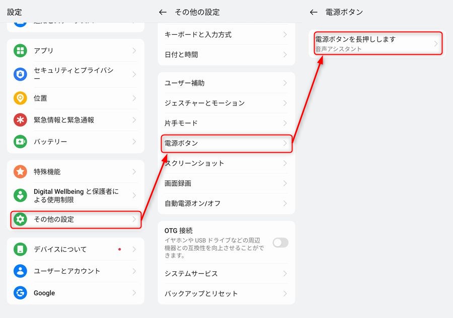 電源ボタン長押しの設定を変更