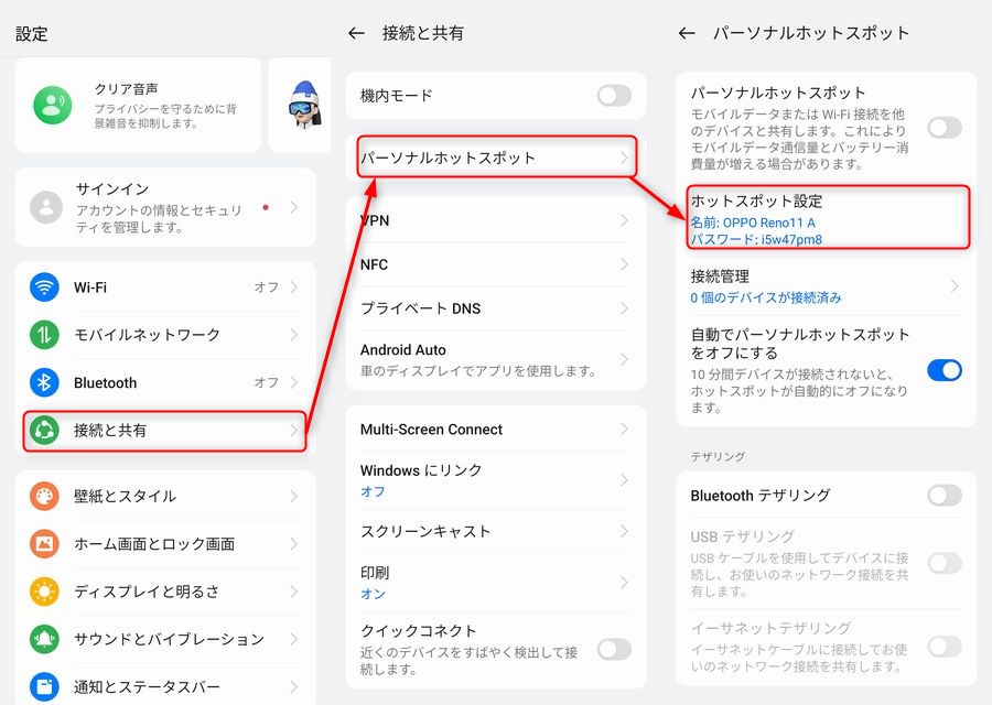 設定メニューでパーソナルホットスポット設定をチェック！