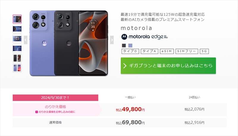 IIJmioで「motorola edge 50 pro」がMNP一括49,800円で特価！