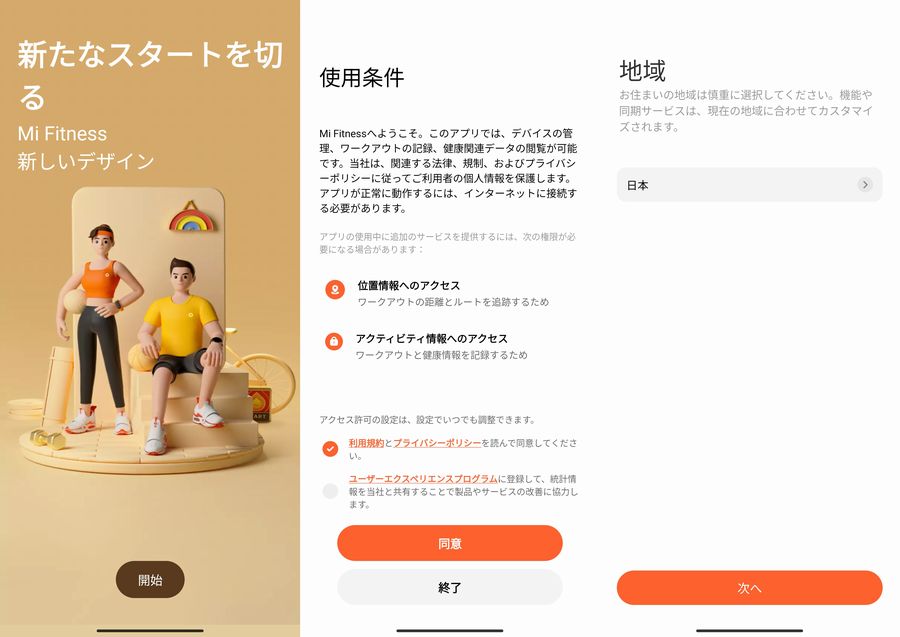 「Mi Fitness」の初期設定！Xiaomiアカウントが必要！