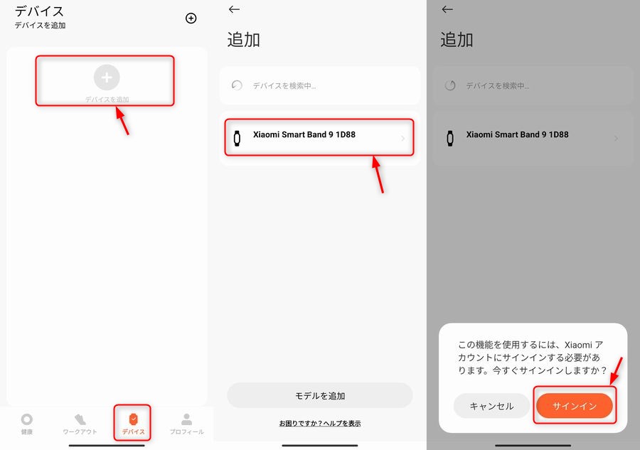 「Xiaomi Smart Band 9」とスマートフォンをペアリング
