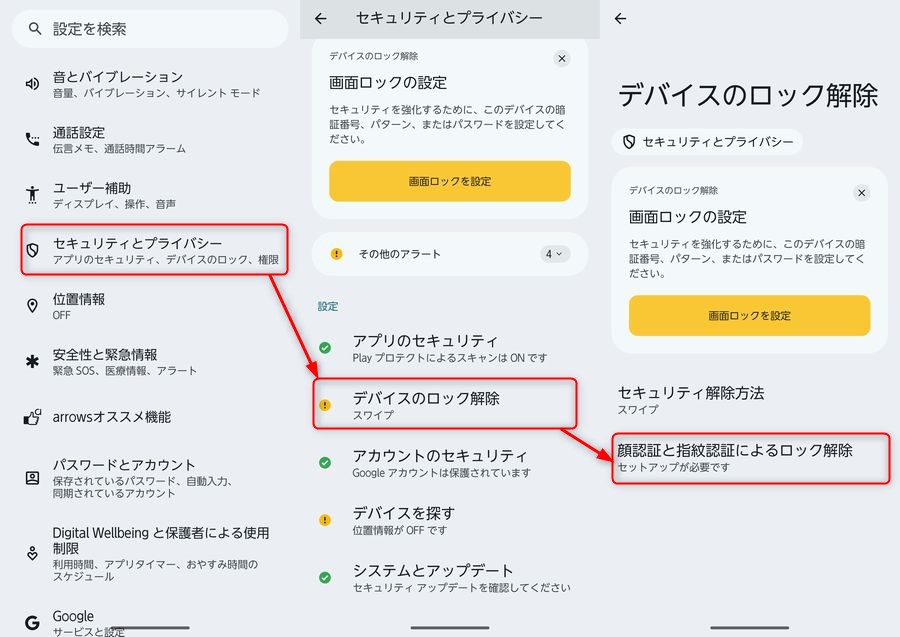 「arrows We2 Plus」の設定メニューで指紋認証を設定