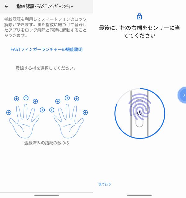 指紋を登録したい指を選択して指紋登録