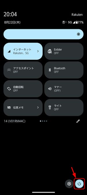 電源のアイコンが表示