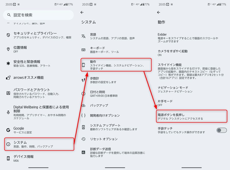 電源ボタン長押しで電源オプションを表示するための設定