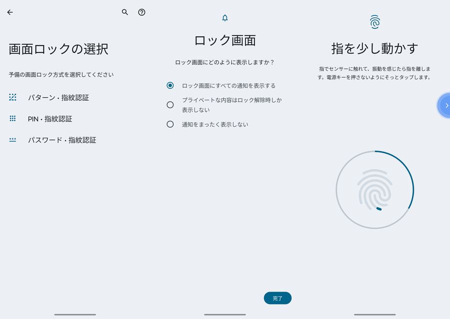 パターン/PIN/パスワードのいずれかを先に設定