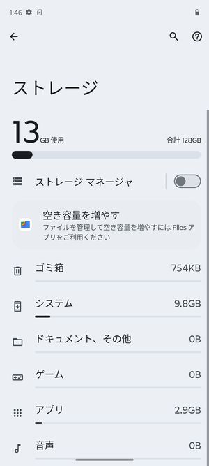 内部ストレージの残容量は115GB