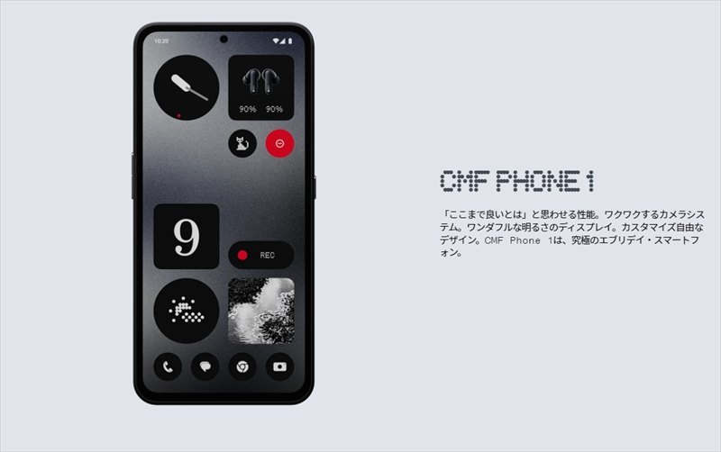 「CMF Phone 1」は120Hz対応の6.67インチAMOLED搭載