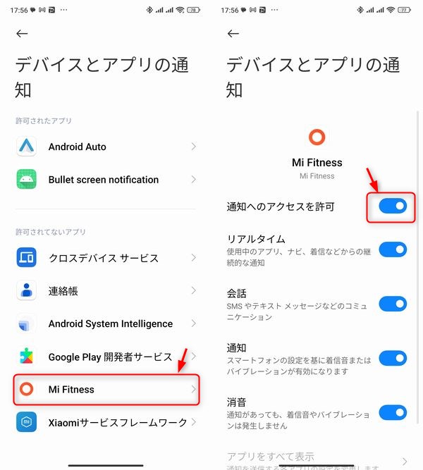 通知へのアクセス許可を有効