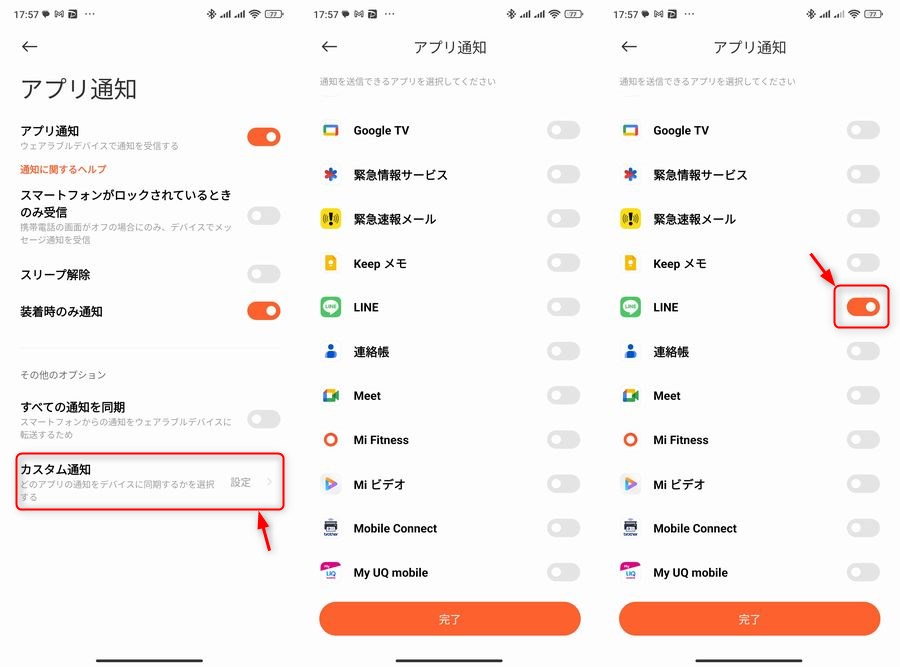 通知を受け取りたいアプリを有効化