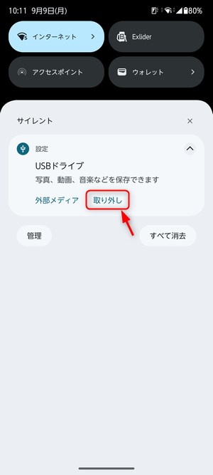 USBメモリを安全に取り外す