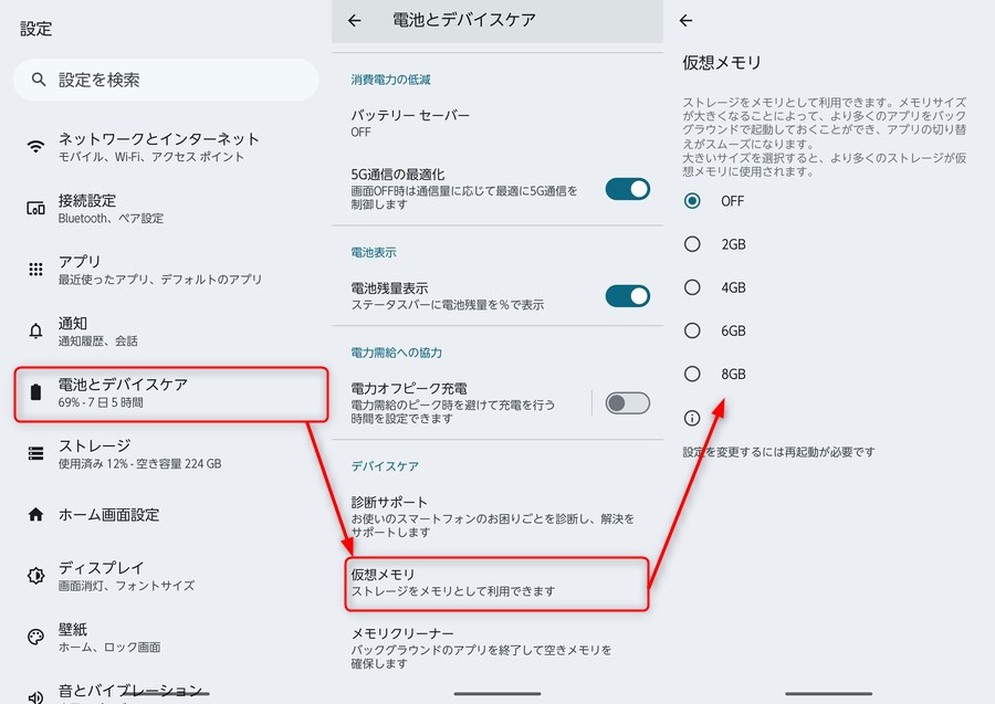 設定メニューから最大8GBの仮想メモリを設定可能！