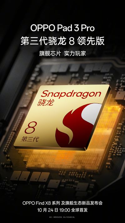 「OPPO Pad 3 Pro」はSnapdragon 8 Gen3を搭載