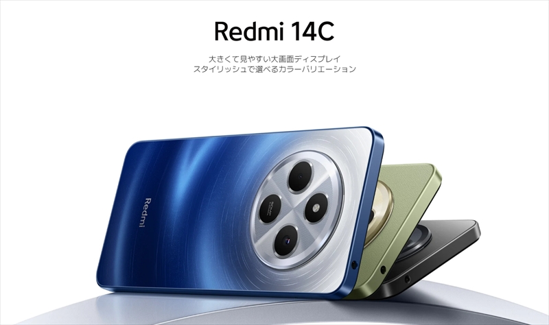 日本版「Redmi 14C」はHelio G81-Ultraの低価格スマホ！