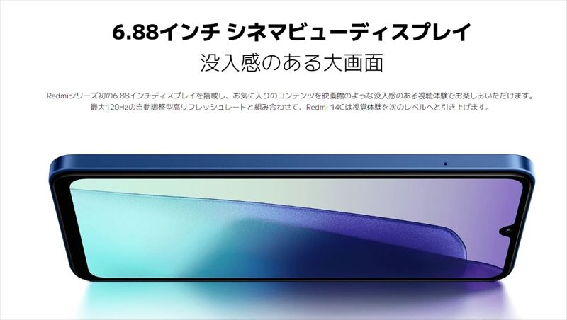 120Hz対応の6.88インチ液晶ディスプレイ