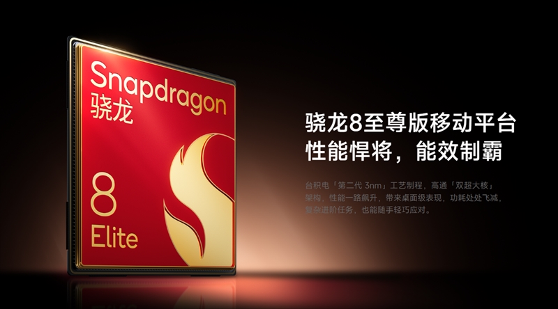 最新ハイエンドSoC「Snapdragon 8 Elite」搭載