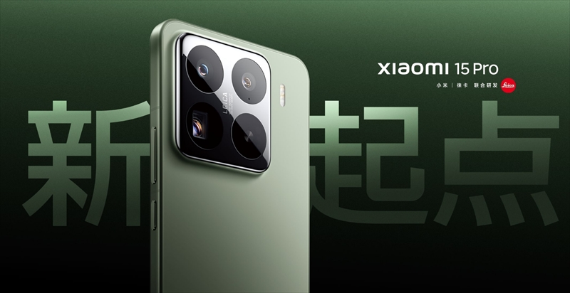 「Xiaomi 15 Pro」はSnapdragon 8 Elite搭載のハイエンドスマホ【日本発売期待】