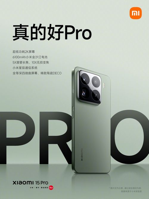 「Xiaomi 15 Pro」の一部スペックが判明