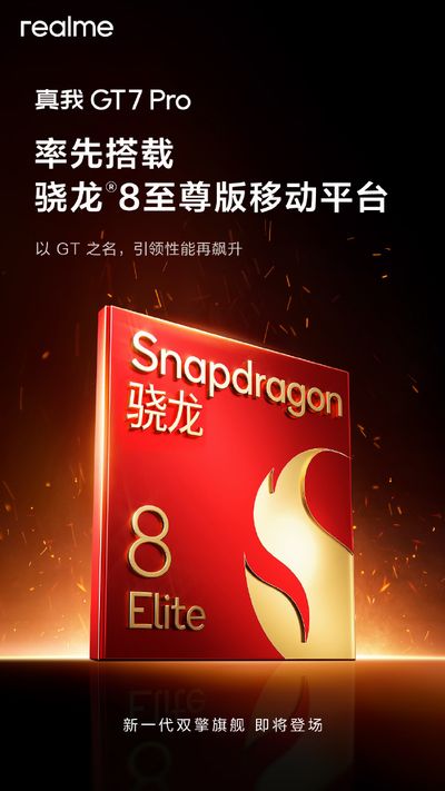 「realme GT 7 Pro」は「Snapdragon 8 Elite」搭載