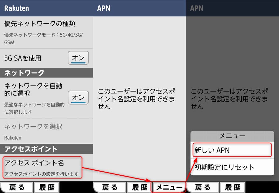 アクセスポイント名で新しいAPNを追加