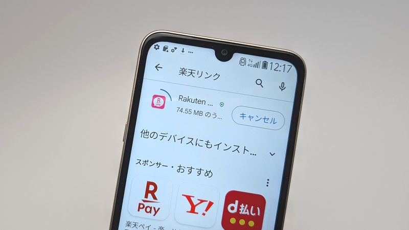 Rakuten Linkの設定はスムーズに完了！SMS認証は自動入力！