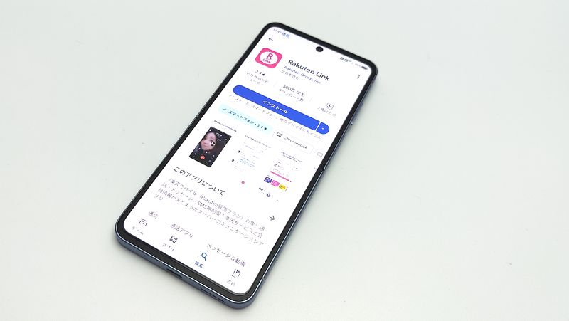 「Rakuten Link」のセットアップ