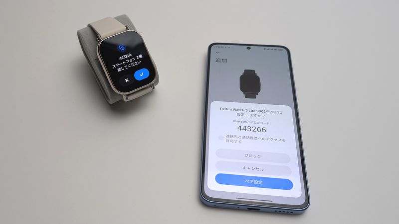 「Redmi Watch 5 Lite」とスマートフォンのペアリングを許可する