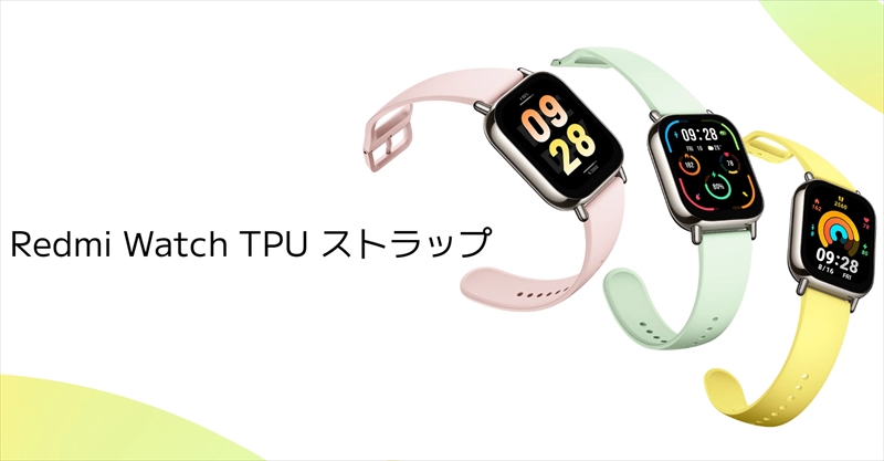 Xiaomi純正のTPUストラップもあり！