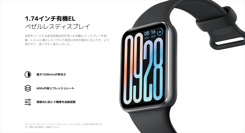 「Xiaomi Smart Band 9 Pro」は1.74インチ有機ELディスプレイ搭載