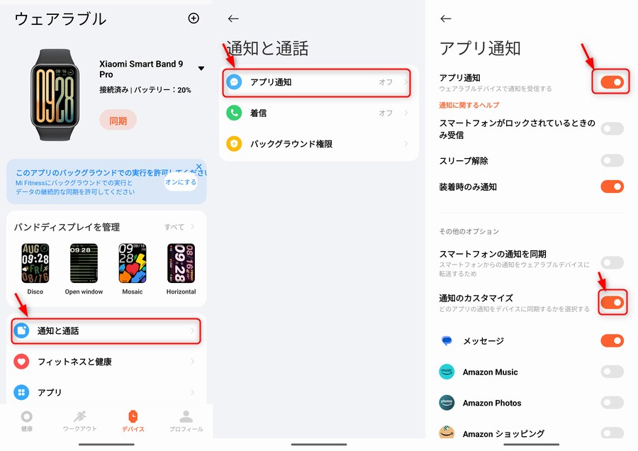 「Mi Fitness」アプリでアプリ通知を有効化