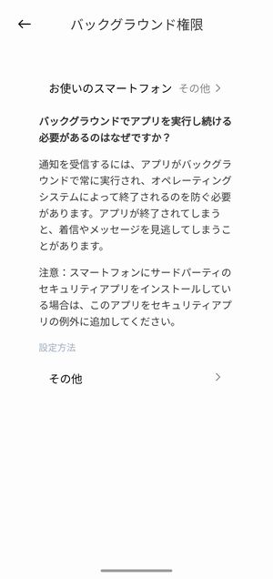 LINEやGmailなどの通知が届かない場合